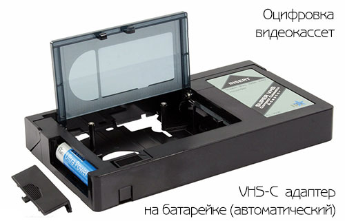   vhs-c 